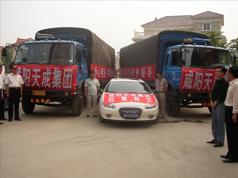 2008年天成集团为汶川地震捐献物资